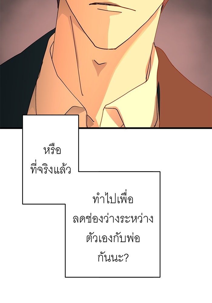 สื่อรักแอปอลเวง - หน้า 95