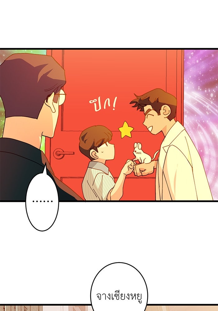 สื่อรักแอปอลเวง - หน้า 96