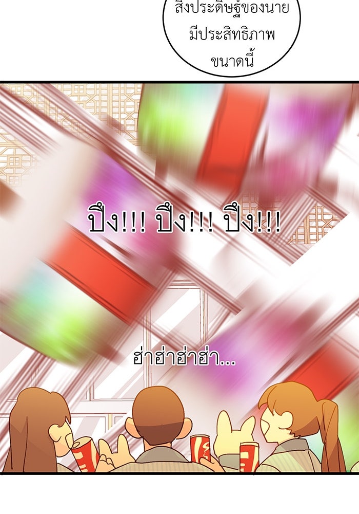 สื่อรักแอปอลเวง - หน้า 98