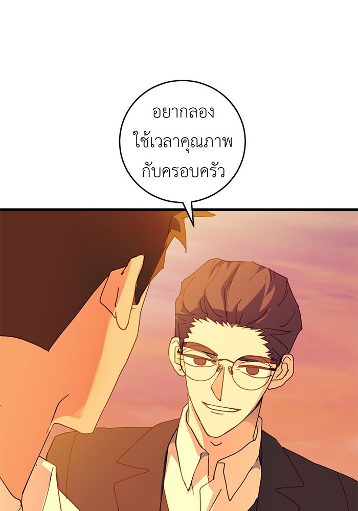 สื่อรักแอปอลเวง - หน้า 99
