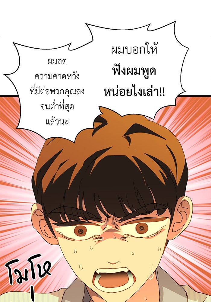 สื่อรักแอปอลเวง - หน้า 100