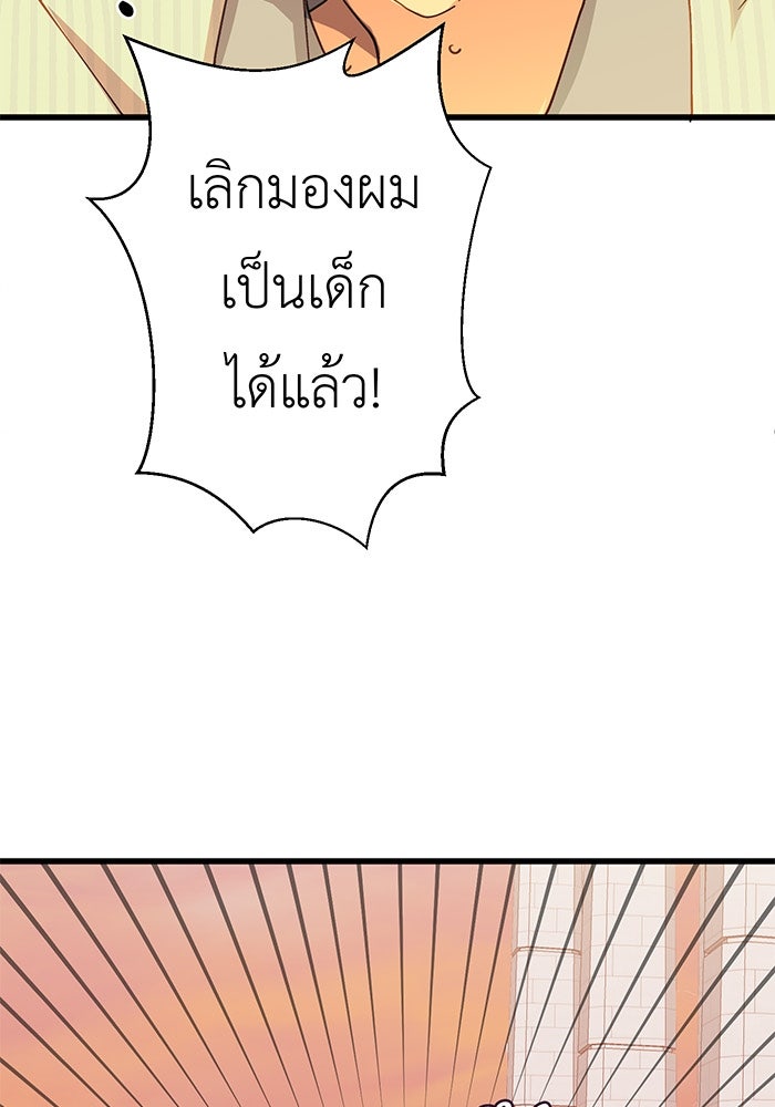 สื่อรักแอปอลเวง - หน้า 101