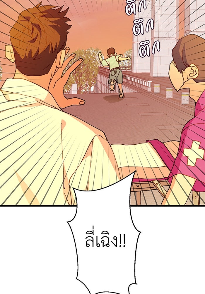 สื่อรักแอปอลเวง - หน้า 102