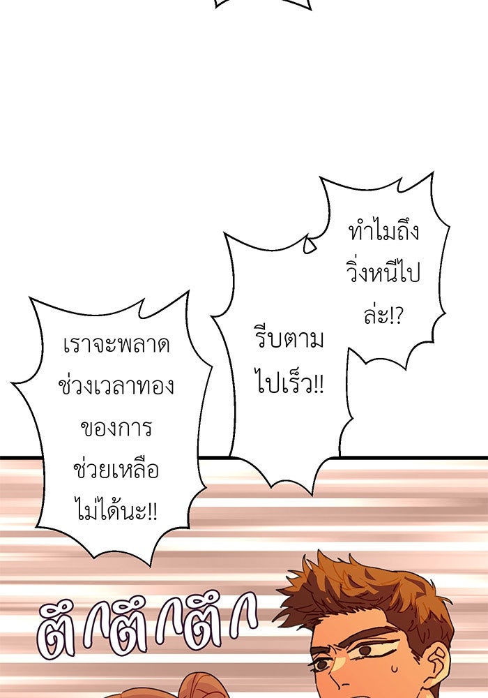 สื่อรักแอปอลเวง - หน้า 103