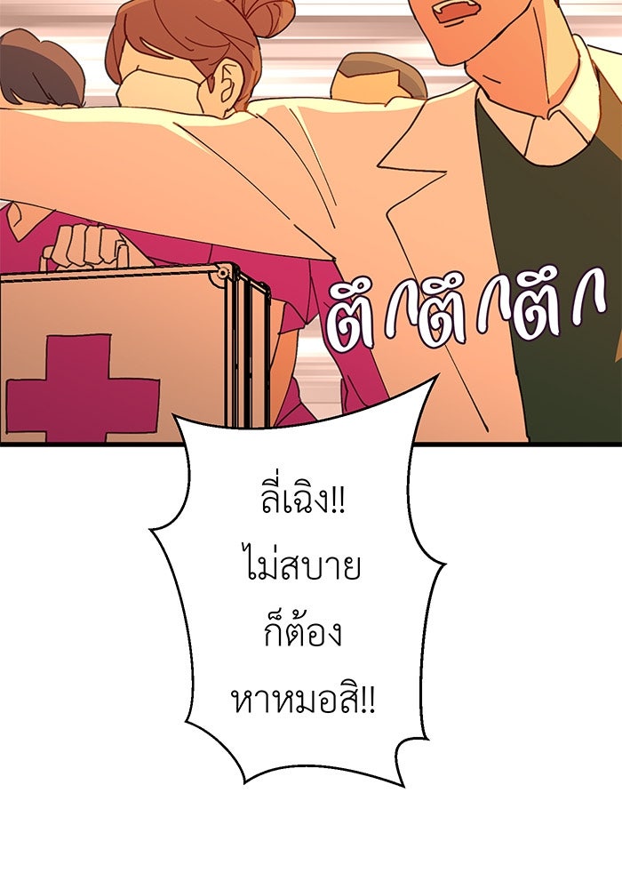 สื่อรักแอปอลเวง - หน้า 104