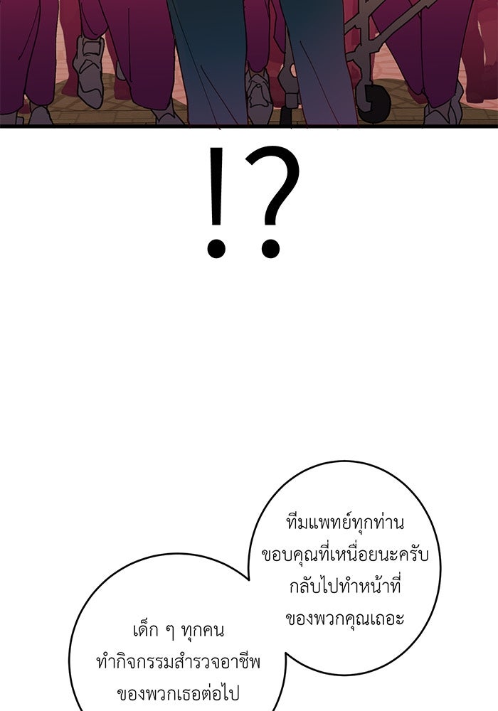 สื่อรักแอปอลเวง - หน้า 110