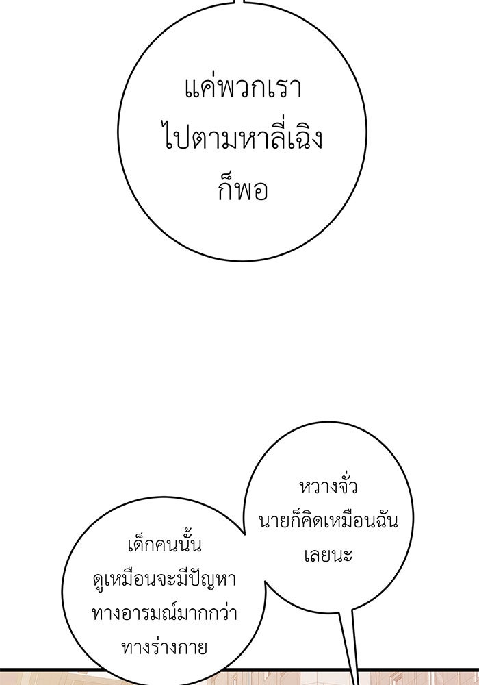 สื่อรักแอปอลเวง - หน้า 112
