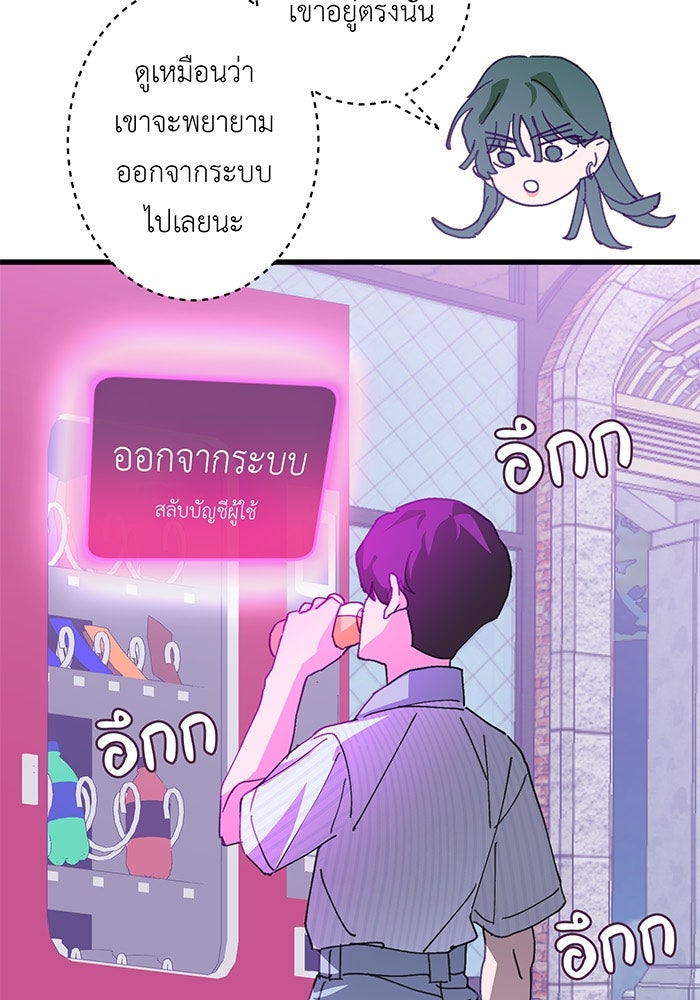 สื่อรักแอปอลเวง - หน้า 115