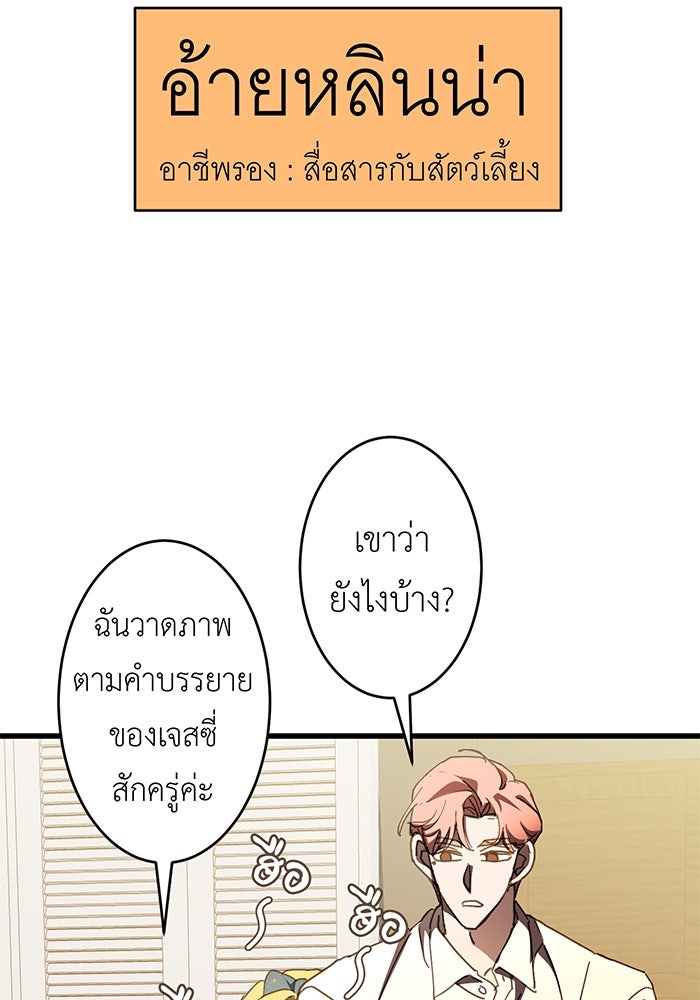 สื่อรักแอปอลเวง - หน้า 14
