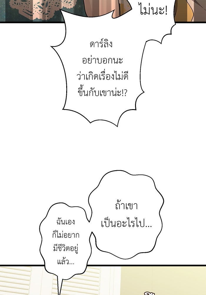 สื่อรักแอปอลเวง - หน้า 19