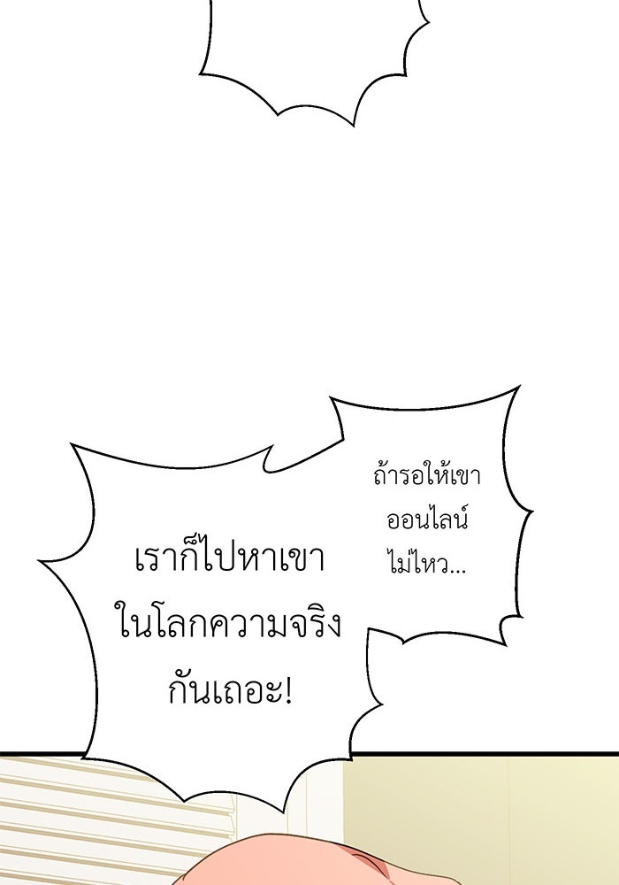 สื่อรักแอปอลเวง - หน้า 23