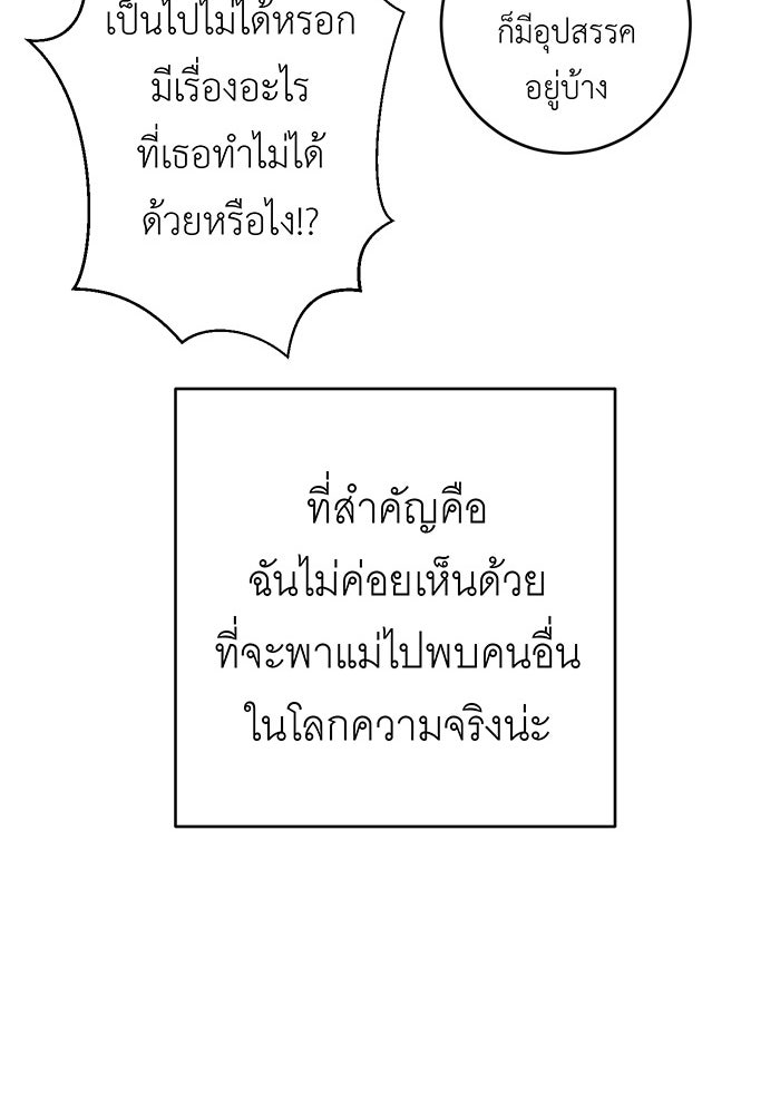 สื่อรักแอปอลเวง - หน้า 25