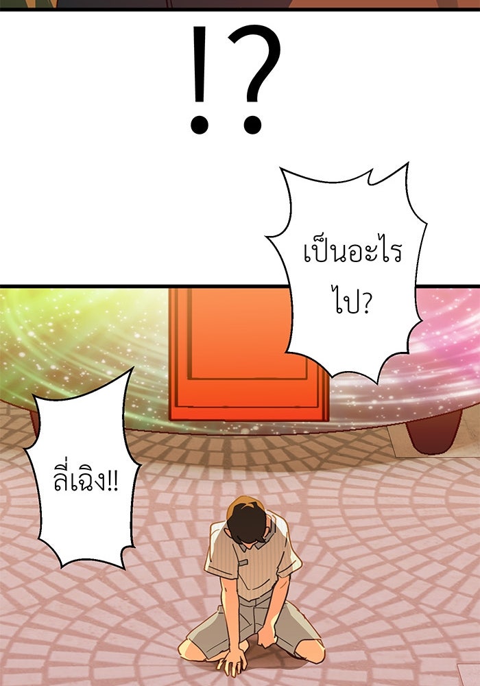 สื่อรักแอปอลเวง - หน้า 28