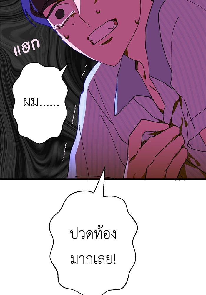สื่อรักแอปอลเวง - หน้า 30