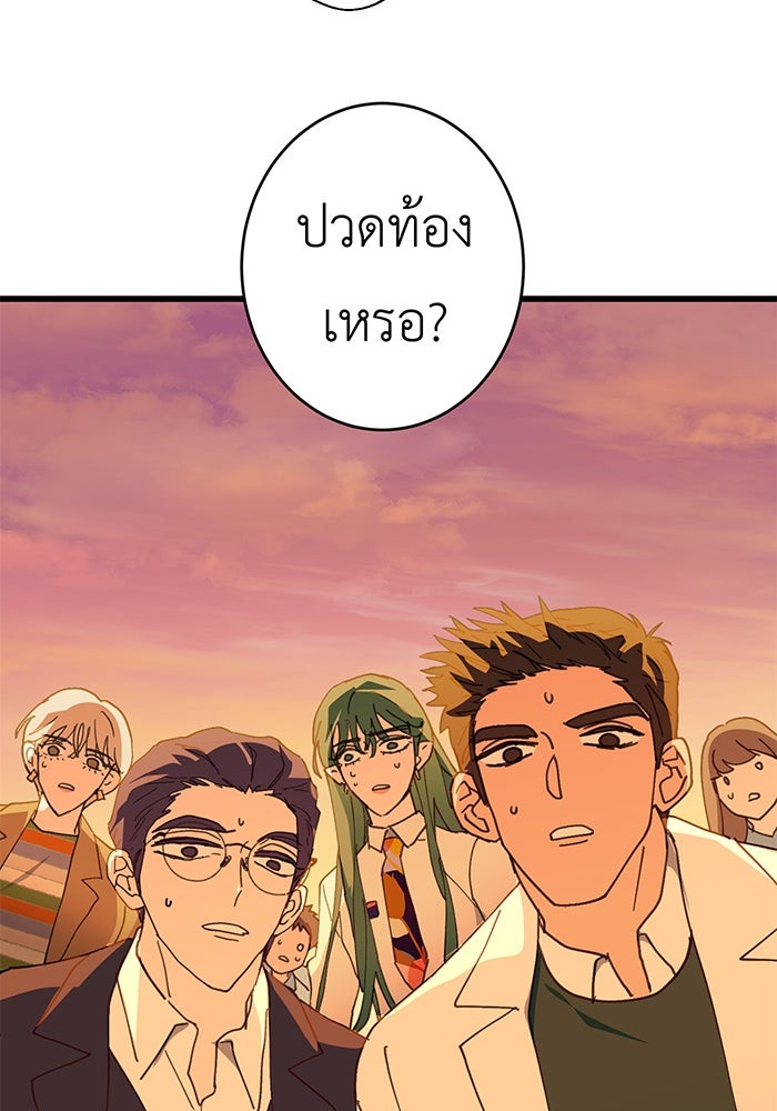 สื่อรักแอปอลเวง - หน้า 31