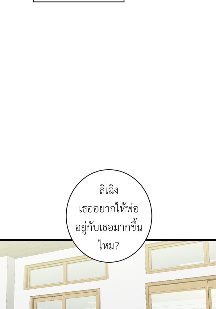 สื่อรักแอปอลเวง - หน้า 33