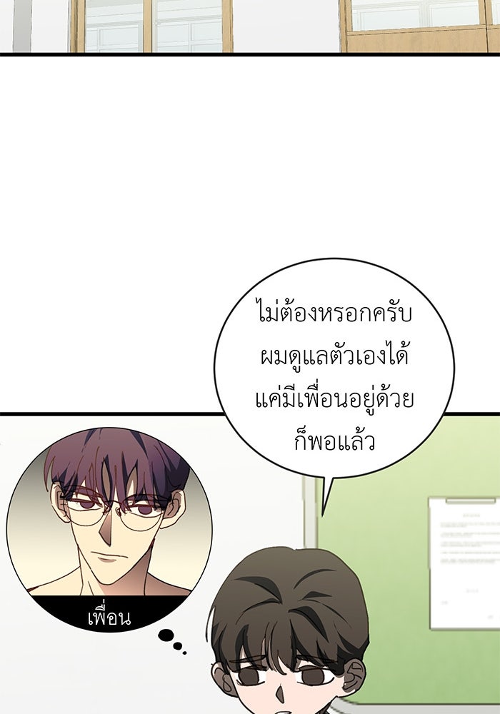 สื่อรักแอปอลเวง - หน้า 34