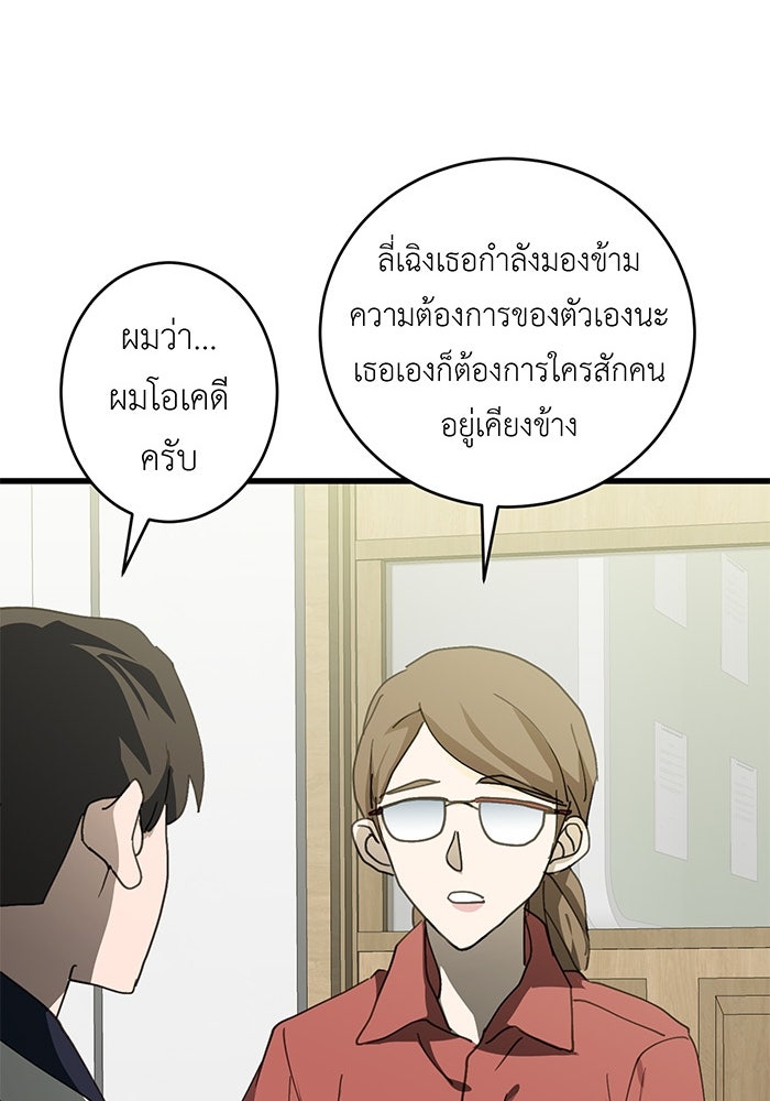 สื่อรักแอปอลเวง - หน้า 36