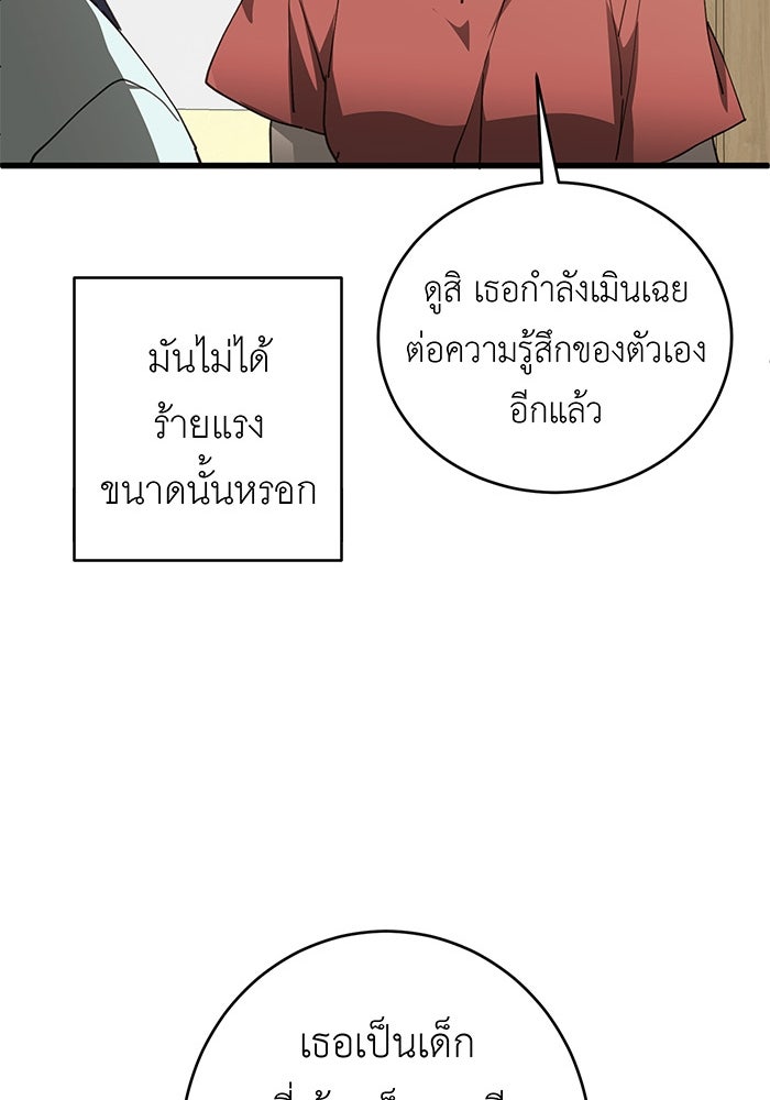 สื่อรักแอปอลเวง - หน้า 37