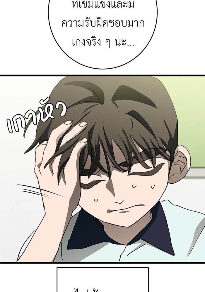 สื่อรักแอปอลเวง - หน้า 38