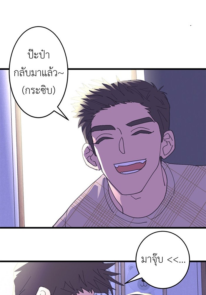 สื่อรักแอปอลเวง - หน้า 43