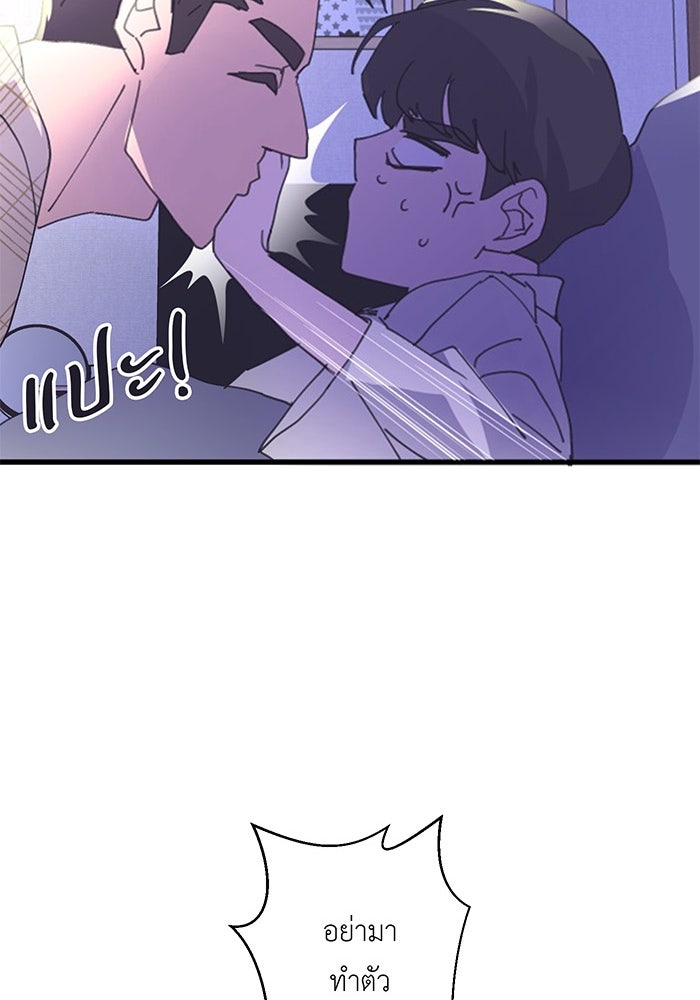 สื่อรักแอปอลเวง - หน้า 44