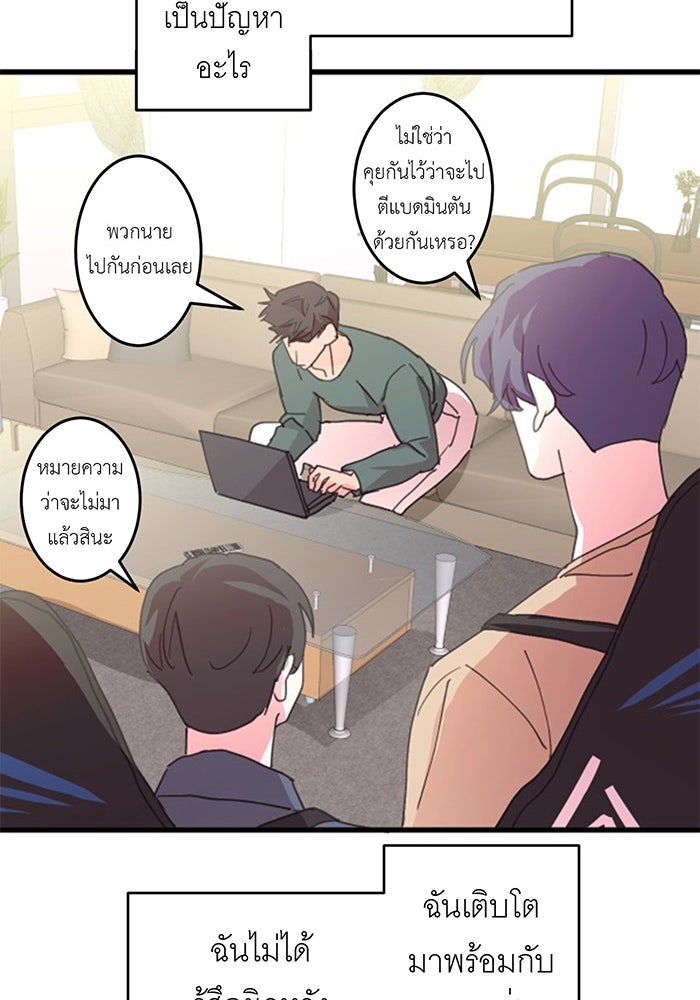 สื่อรักแอปอลเวง - หน้า 47