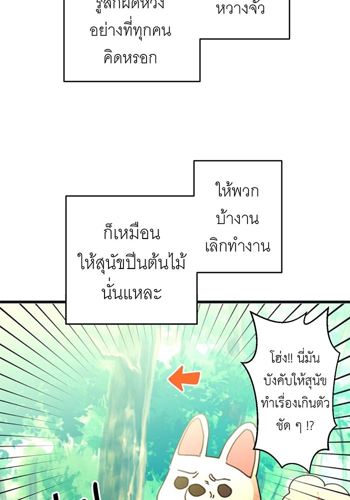 สื่อรักแอปอลเวง - หน้า 48