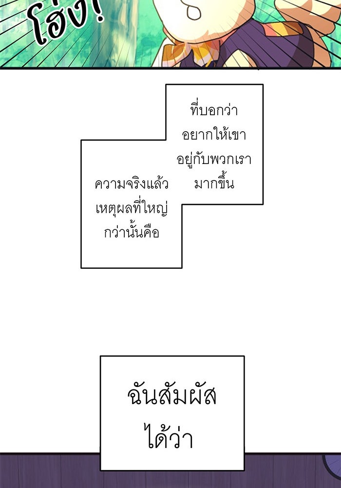 สื่อรักแอปอลเวง - หน้า 49