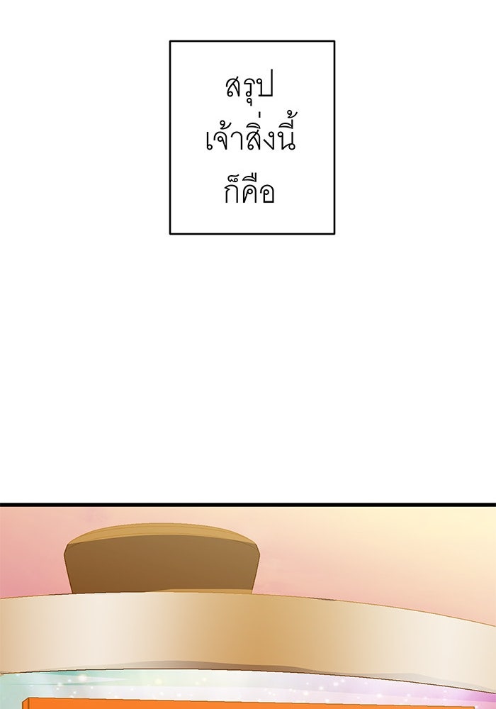 สื่อรักแอปอลเวง - หน้า 52