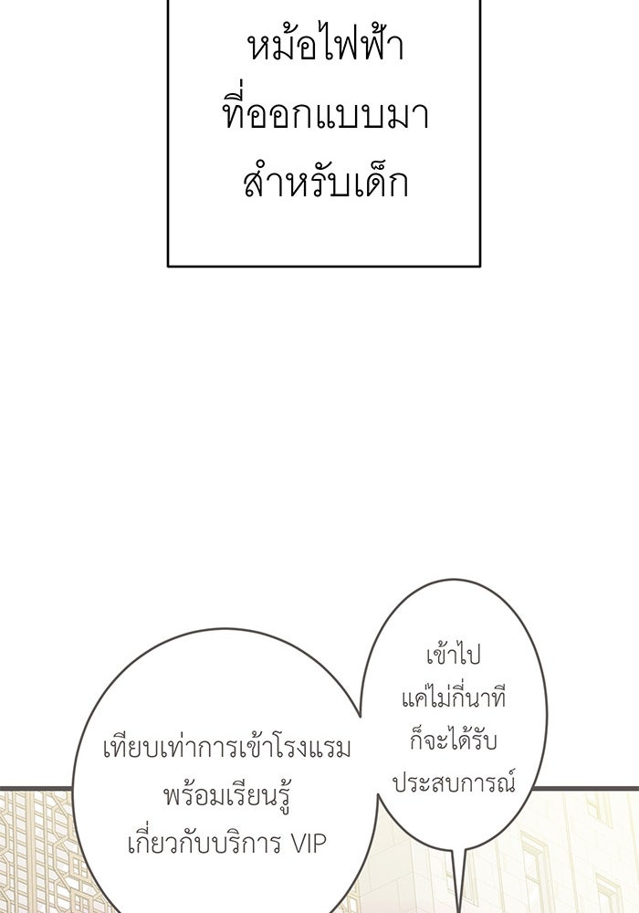 สื่อรักแอปอลเวง - หน้า 54