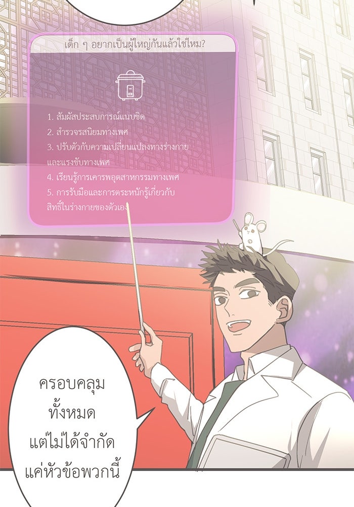 สื่อรักแอปอลเวง - หน้า 55