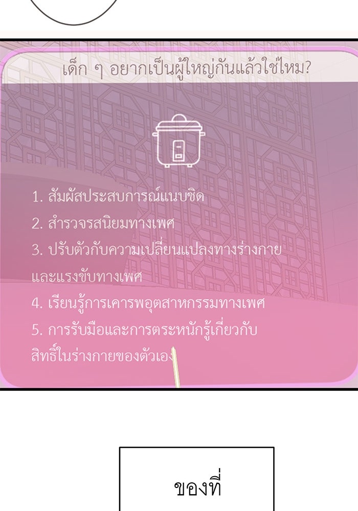 สื่อรักแอปอลเวง - หน้า 56