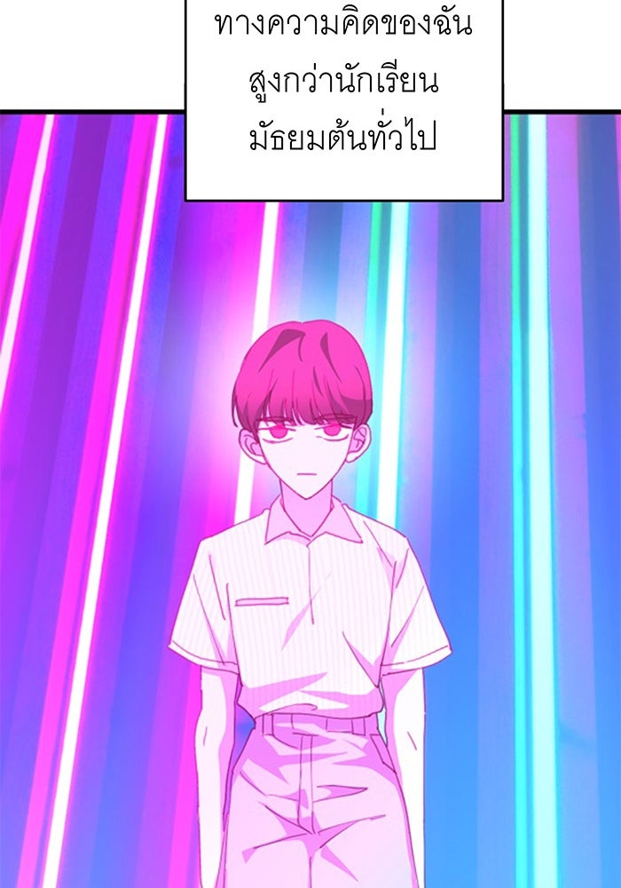 สื่อรักแอปอลเวง - หน้า 59