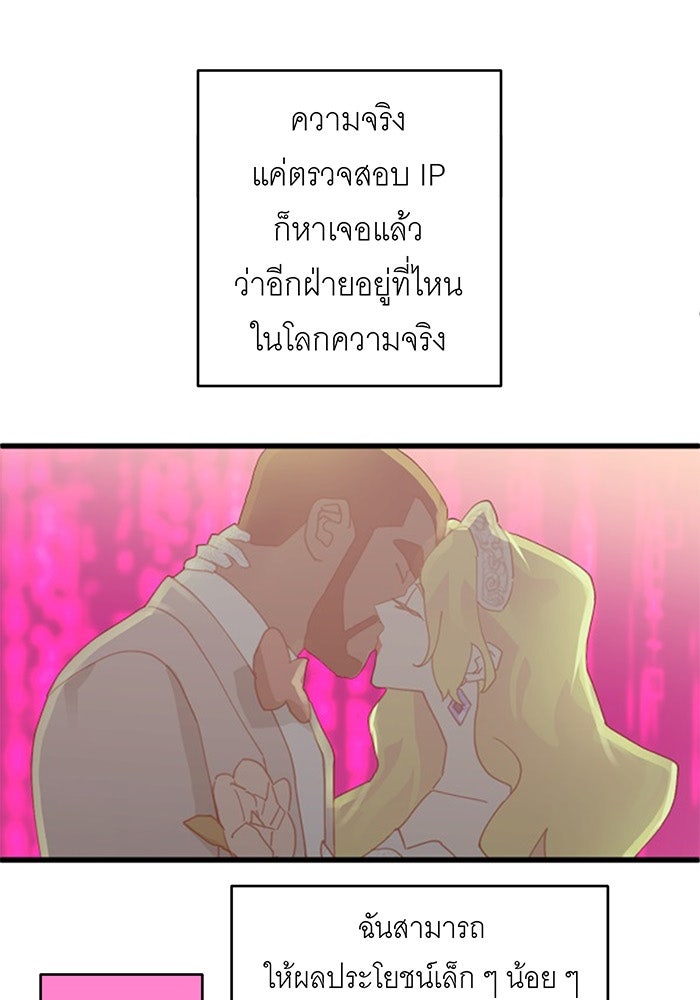 สื่อรักแอปอลเวง - หน้า 6