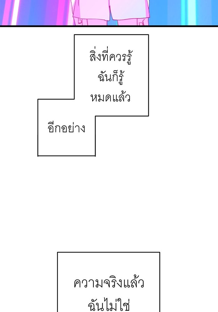 สื่อรักแอปอลเวง - หน้า 60