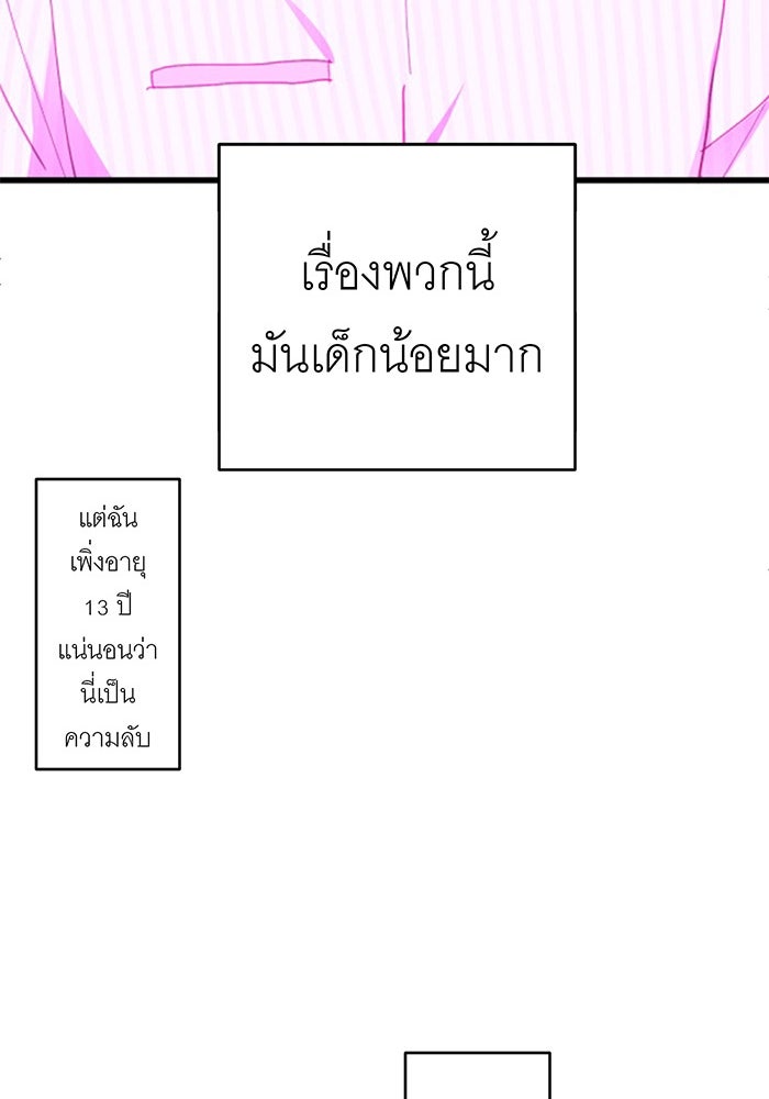 สื่อรักแอปอลเวง - หน้า 62