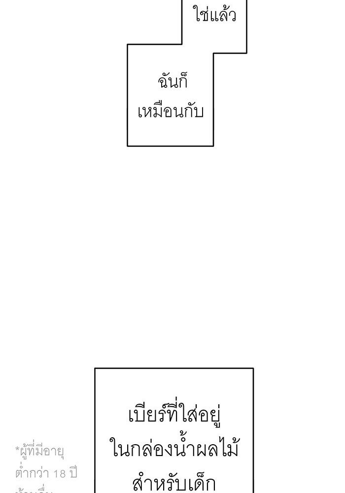 สื่อรักแอปอลเวง - หน้า 63