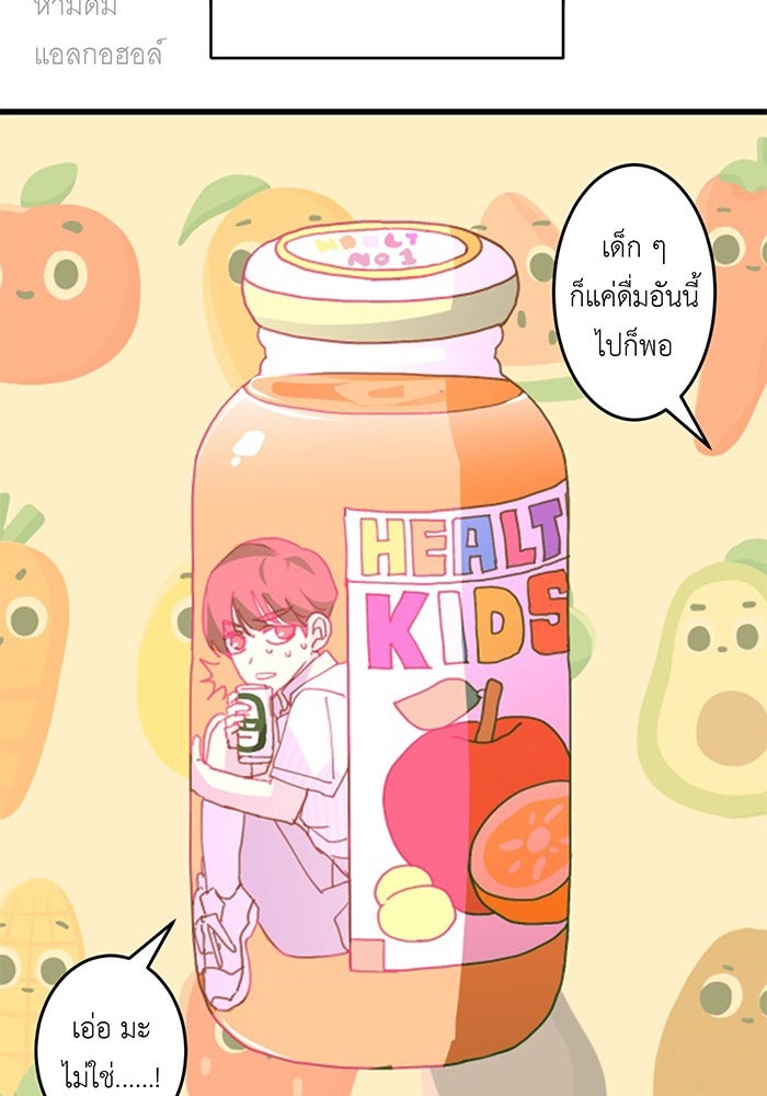 สื่อรักแอปอลเวง - หน้า 64