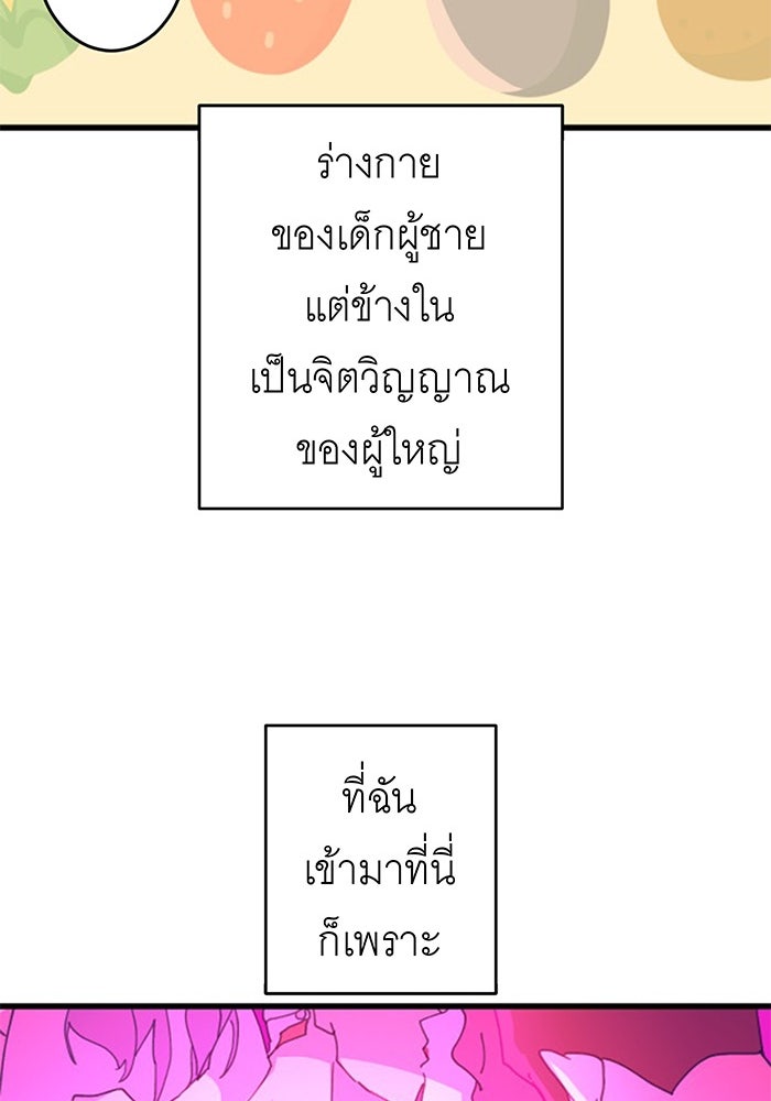 สื่อรักแอปอลเวง - หน้า 65