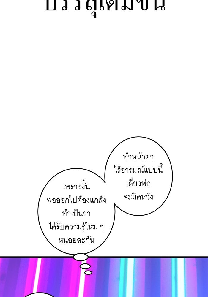 สื่อรักแอปอลเวง - หน้า 72