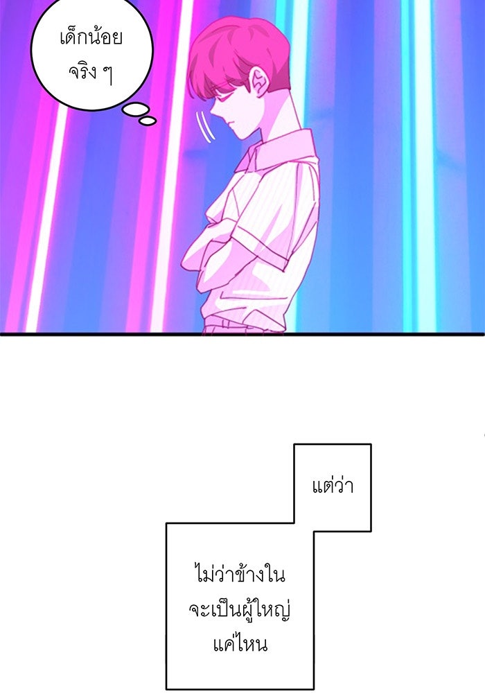 สื่อรักแอปอลเวง - หน้า 73