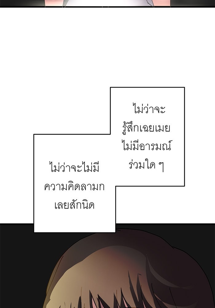 สื่อรักแอปอลเวง - หน้า 75