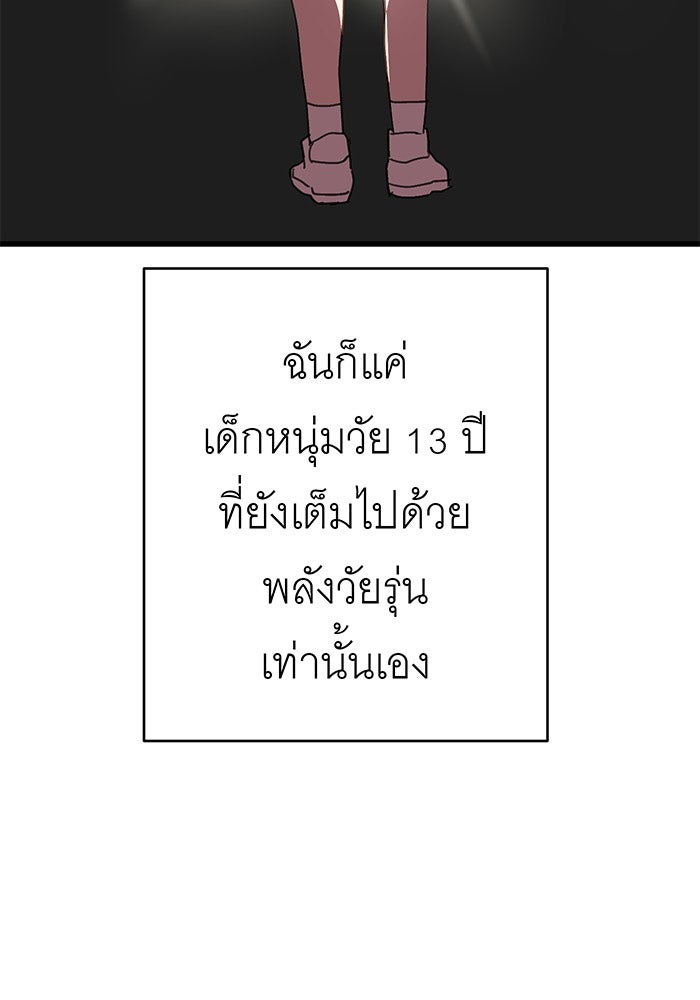 สื่อรักแอปอลเวง - หน้า 78