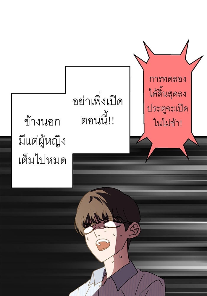 สื่อรักแอปอลเวง - หน้า 79