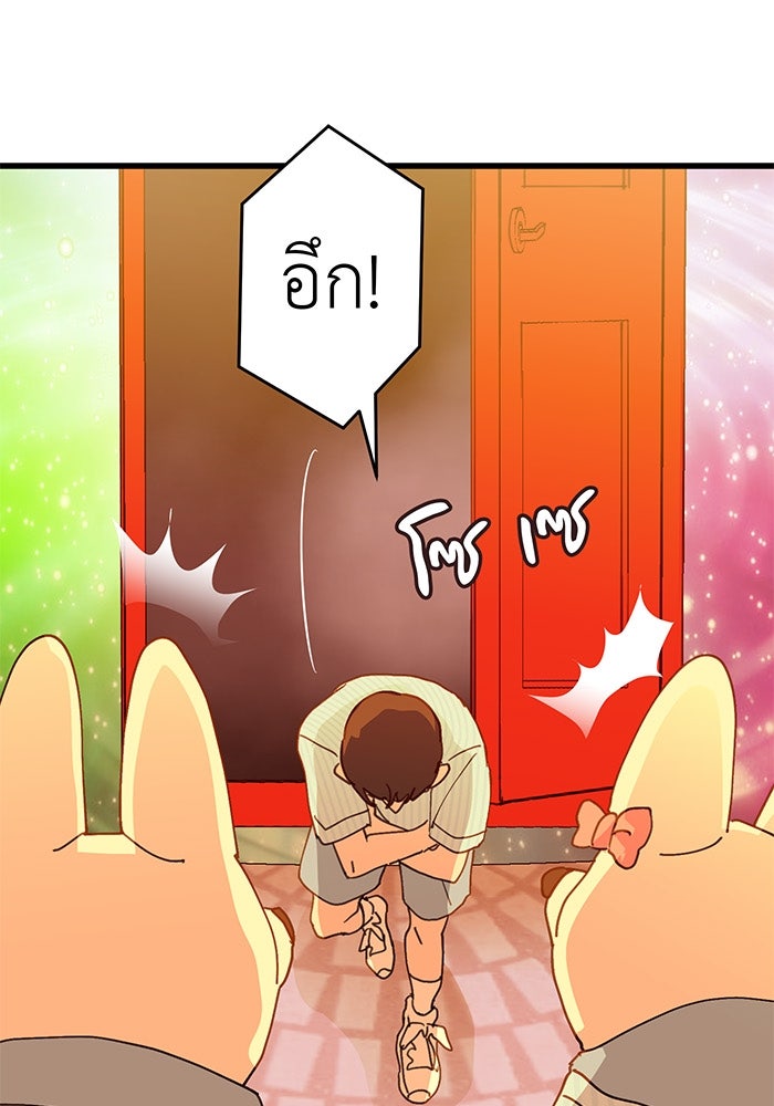 สื่อรักแอปอลเวง - หน้า 81