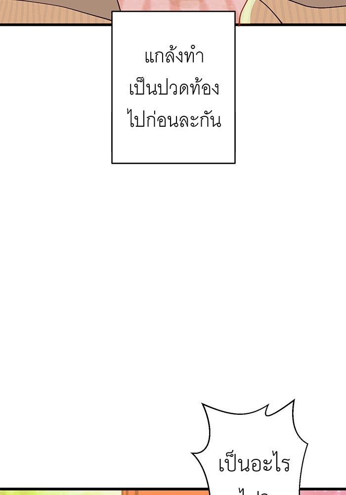 สื่อรักแอปอลเวง - หน้า 82