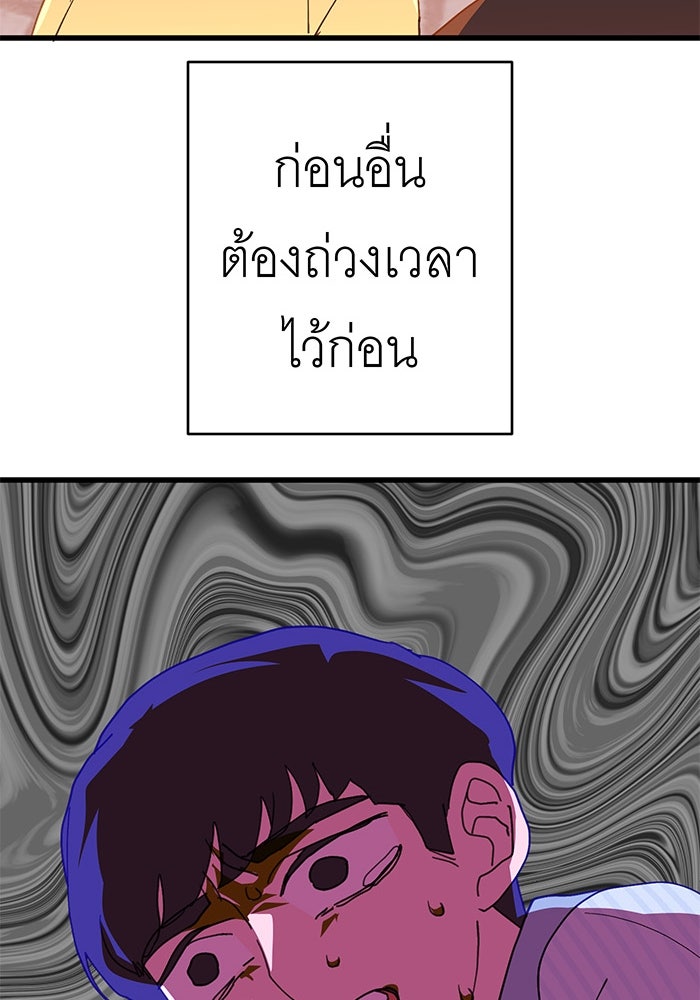 สื่อรักแอปอลเวง - หน้า 84