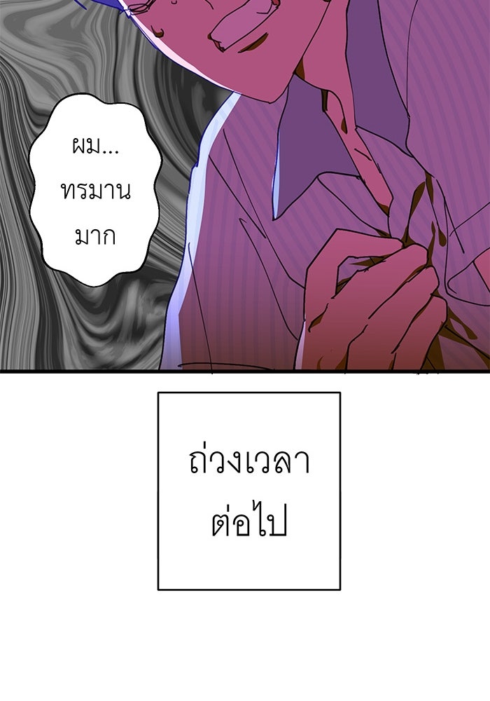 สื่อรักแอปอลเวง - หน้า 85