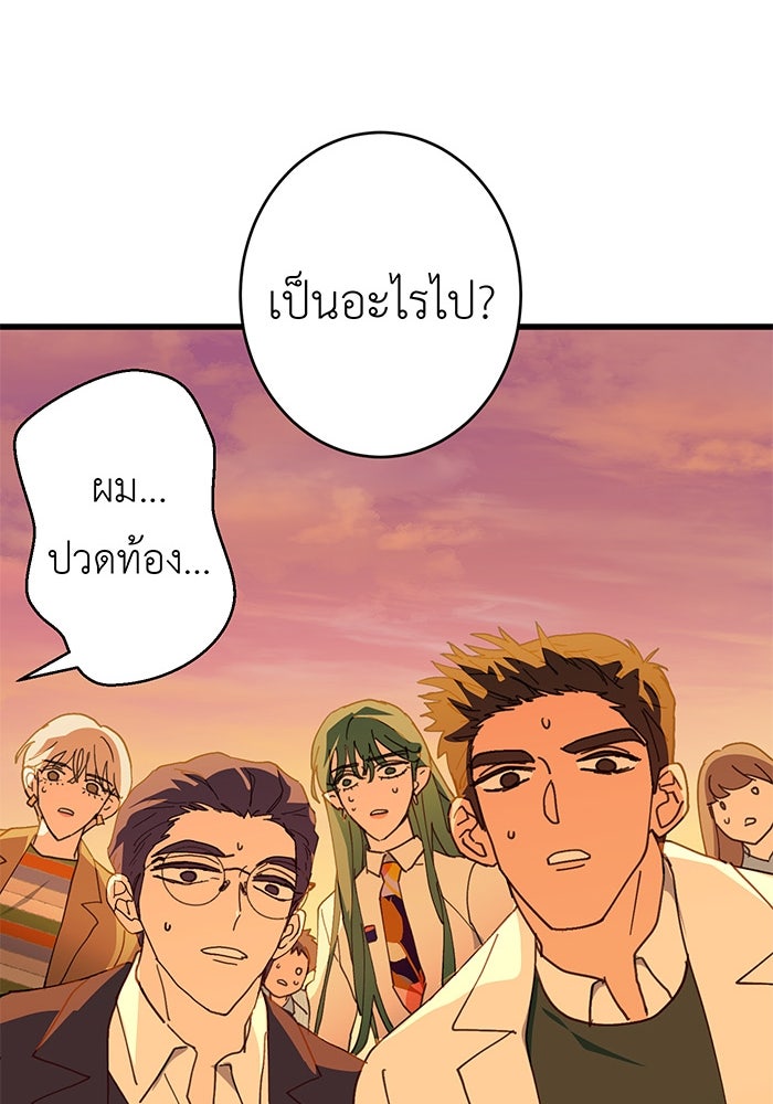 สื่อรักแอปอลเวง - หน้า 86